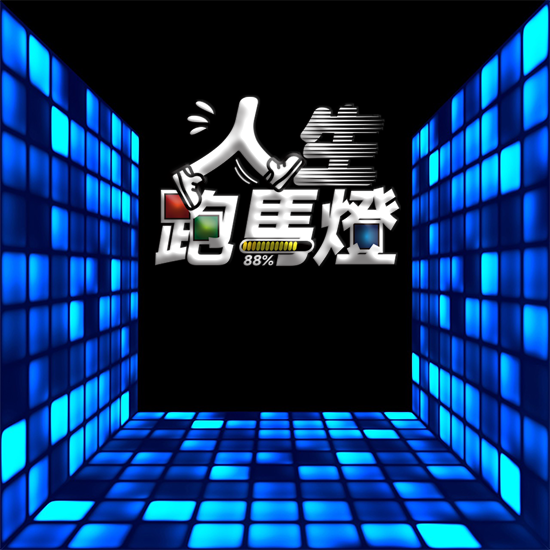 ㄩ型密室人生 - ㄩ型 360格 【室內包廂】🌟